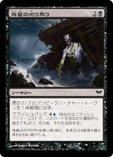 [072]【JP】【FOIL】海墓の刈り取り/Reap the Seagraf【DKA】[C][黒]