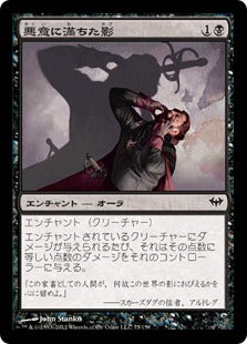 [075]【JP】悪意に満ちた影/Spiteful Shadows【DKA】[C][黒]
