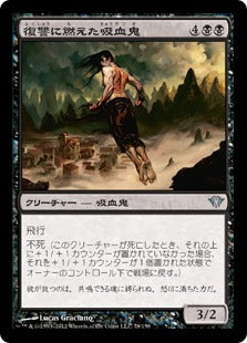 [078]【JP】【FOIL】復讐に燃えた吸血鬼/Vengeful Vampire【DKA】[U][黒]