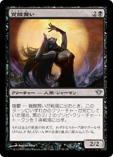 [079]【JP】【FOIL】覚醒舞い/Wakedancer【DKA】[U][黒]