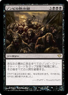 [080]【JP】【FOIL】ゾンビの黙示録/Zombie Apocalypse【DKA】[R][黒]