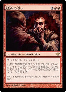 [085]【JP】流血の呪い/Curse of Bloodletting【DKA】[R][赤]