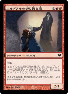 [086]【JP】【FOIL】エルドワルの切り裂き魔/Erdwal Ripper【DKA】[C][赤]