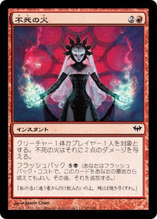 [088]【JP】【FOIL】不死の火/Fires of Undeath【DKA】[C][赤]