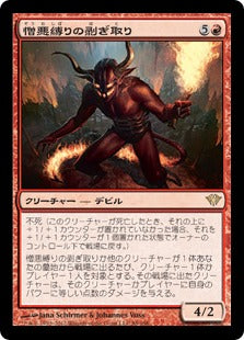 [089]【JP】【FOIL】憎悪縛りの剥ぎ取り/Flayer of the Hatebound【DKA】[R][赤]