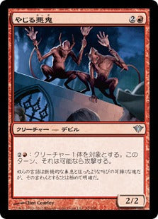 [092]【JP】【FOIL】やじる悪鬼/Heckling Fiends【DKA】[U][赤]