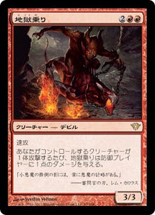 [093]【JP】地獄乗り/Hellrider【DKA】[R][赤]