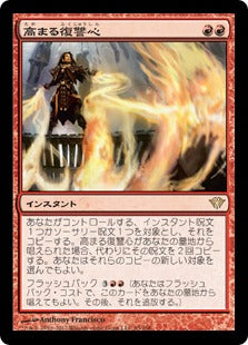 [095]【JP】【FOIL】高まる復讐心/Increasing Vengeance【DKA】[R][赤]