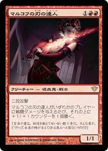 [096]【JP】マルコフの刃の達人/Markov Blademaster【DKA】[R][赤]