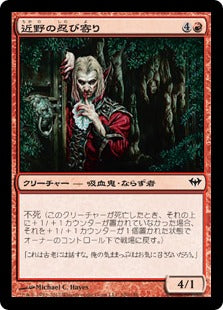 [100]【JP】近野の忍び寄り/Nearheath Stalker【DKA】[C][赤]