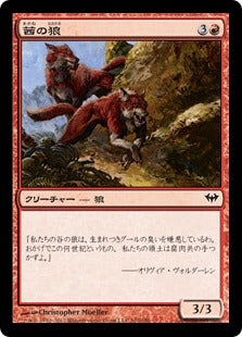 [102]【JP】茜の狼/Russet Wolves【DKA】[C][赤]