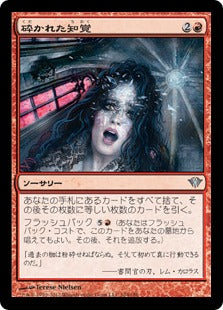 [104]【JP】【FOIL】砕かれた知覚/Shattered Perception【DKA】[U][赤]