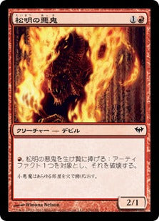 [106]【JP】松明の悪鬼/Torch Fiend【DKA】[C][赤]