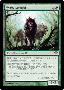 [108]【JP】【FOIL】茨群れの頭目/Briarpack Alpha【DKA】[U][緑]