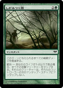 [109]【JP】しがみつく霧/Clinging Mists【DKA】[C][緑]