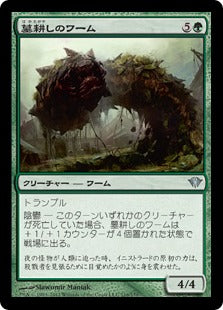 [116]【JP】墓耕しのワーム/Gravetiller Wurm【DKA】[U][緑]