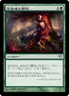[117]【JP】【FOIL】不気味な開花/Grim Flowering【DKA】[U][緑]