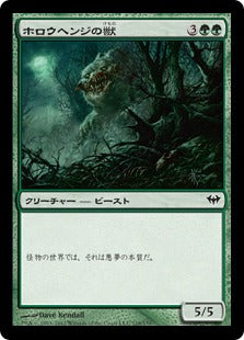 [118]【JP】ホロウヘンジの獣/Hollowhenge Beast【DKA】[C][緑]