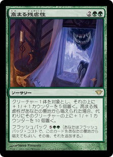 [120]【JP】【FOIL】高まる残虐性/Increasing Savagery【DKA】[R][緑]