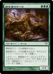 [124]【JP】【FOIL】捕食者のウーズ/Predator Ooze【DKA】[R][緑]