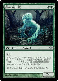 [127]【JP】【FOIL】絡み根の霊/Strangleroot Geist【DKA】[U][緑]