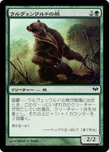 [129]【JP】ウルヴェンワルドの熊/Ulvenwald Bear【DKA】[C][緑]