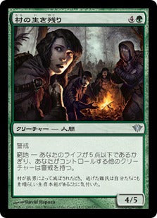 [130]【JP】【FOIL】村の生き残り/Village Survivors【DKA】[U][緑]