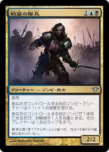[135]【JP】戦墓の隊長/Diregraf Captain【DKA】[U][多色]