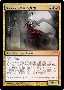 [138]【JP】【FOIL】ファルケンラスの貴種/Falkenrath Aristocrat【DKA】[M][多色]