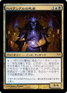 [139]【JP】【FOIL】ヘイヴングルの死者/Havengul Lich【DKA】[M][多色]