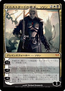 [142]【JP】【FOIL】イニストラードの君主、ソリン/Sorin, Lord of Innistrad【DKA】[M][多色]