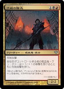[143]【JP】【FOIL】流城の隊長/Stromkirk Captain【DKA】[U][多色]