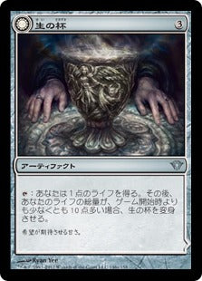 [146]【JP】生の杯/Chalice of Life【DKA】[U][茶]