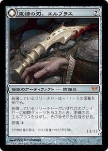 [147]【JP】【FOIL】束縛の刃、エルブラス/Elbrus, the Binding Blade【DKA】[M][茶]