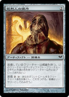 [148]【JP】【FOIL】処刑人の頭巾/Executioner's Hood【DKA】[C][茶]
