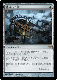 [149]【JP】【FOIL】墓掘りの檻/Grafdigger's Cage【DKA】[R][茶]