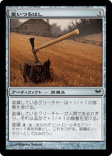 [150]【JP】【FOIL】重いつるはし/Heavy Mattock【DKA】[C][茶]