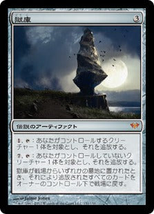 [151]【JP】【FOIL】獄庫/Helvault【DKA】[M][茶]