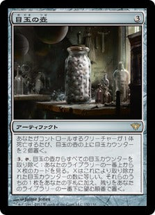 [152]【JP】【FOIL】目玉の壺/Jar of Eyeballs【DKA】[R][茶]