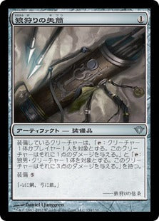 [154]【JP】狼狩りの矢筒/Wolfhunter's Quiver【DKA】[U][茶]