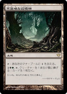 [156]【JP】不気味な辺境林/Grim Backwoods【DKA】[R][土地]