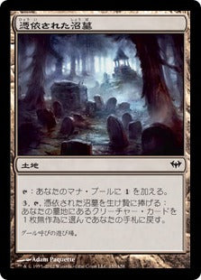 [157]【JP】【FOIL】憑依された沼墓/Haunted Fengraf【DKA】[C][土地]