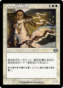 [267]【JP】■旧枠■メサの女魔術師/Mesa Enchantress【DMR】[U][白]