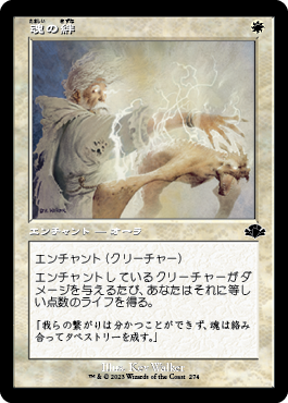 [274]【JP】■旧枠■魂の絆/Spirit Link【DMR】[C][白]