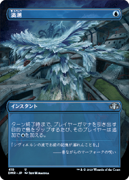 [419]【JP】■ボーダーレス■満潮/High Tide【DMR】[U][青]
