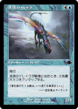 [292]【JP】■旧枠■流浪のドレイク/Peregrine Drake【DMR】[C][青]