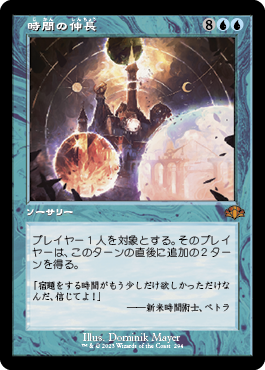 [294]【JP】■旧枠■時間の伸長/Time Stretch【DMR】[M][青]