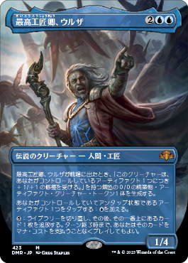 [423]【JP】■ボーダーレス■最高工匠卿、ウルザ/Urza, Lord High Artificer【DMR】[M][青]