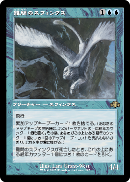 [297]【JP】■旧枠■難問のスフィンクス/Vexing Sphinx【DMR】[R][青]