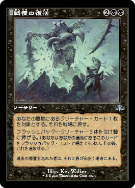 [302]【JP】■旧枠■戦慄の復活/Dread Return【DMR】[U][黒]